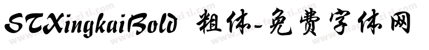 STXingkaiBold 粗体字体转换